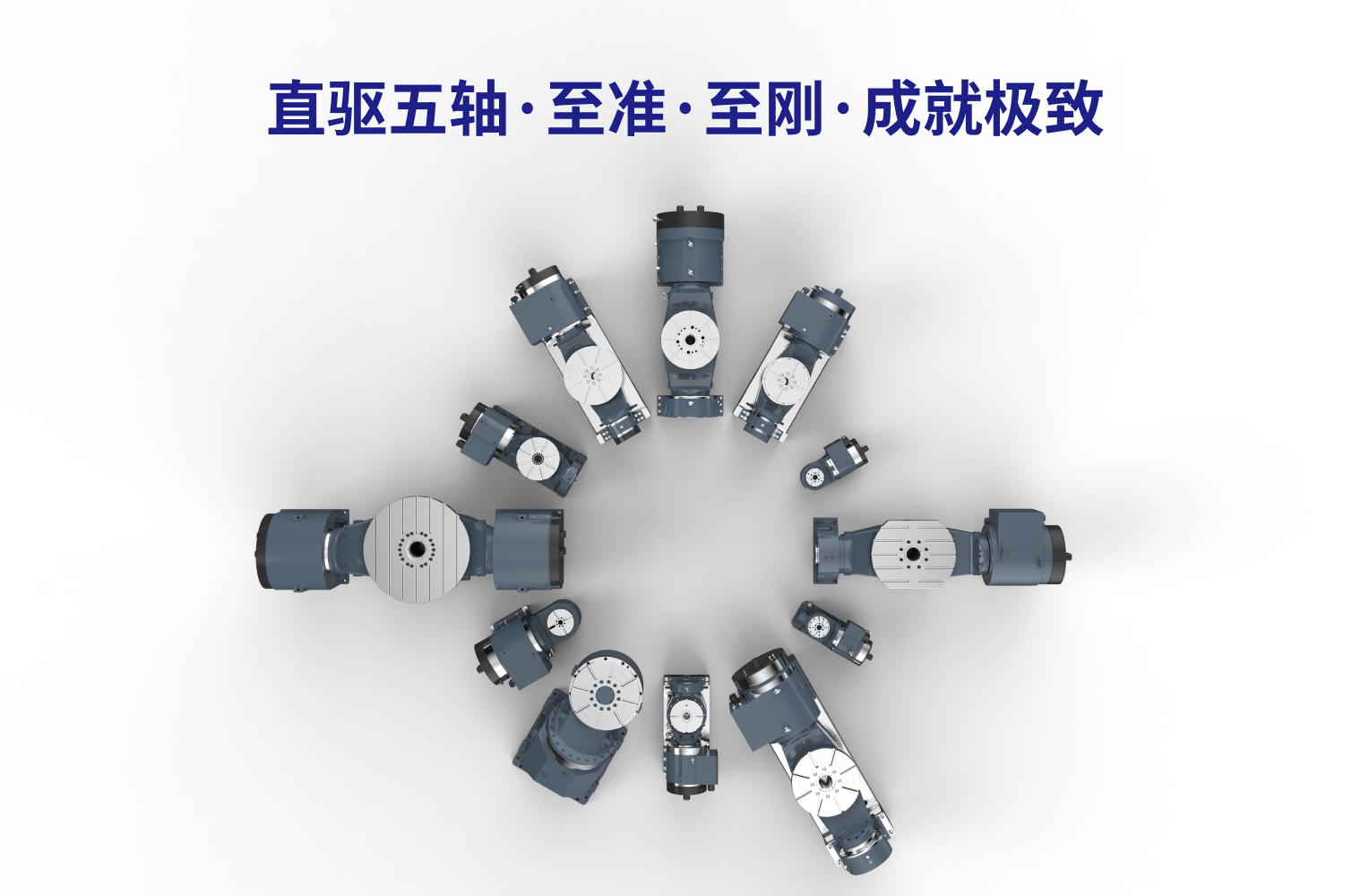 蓝蓝科技四轴转台&五轴转台