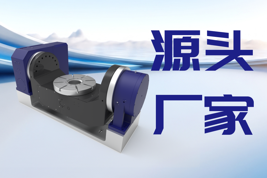 深圳五轴转台厂家哪家好?蓝蓝科技深圳服务中心
