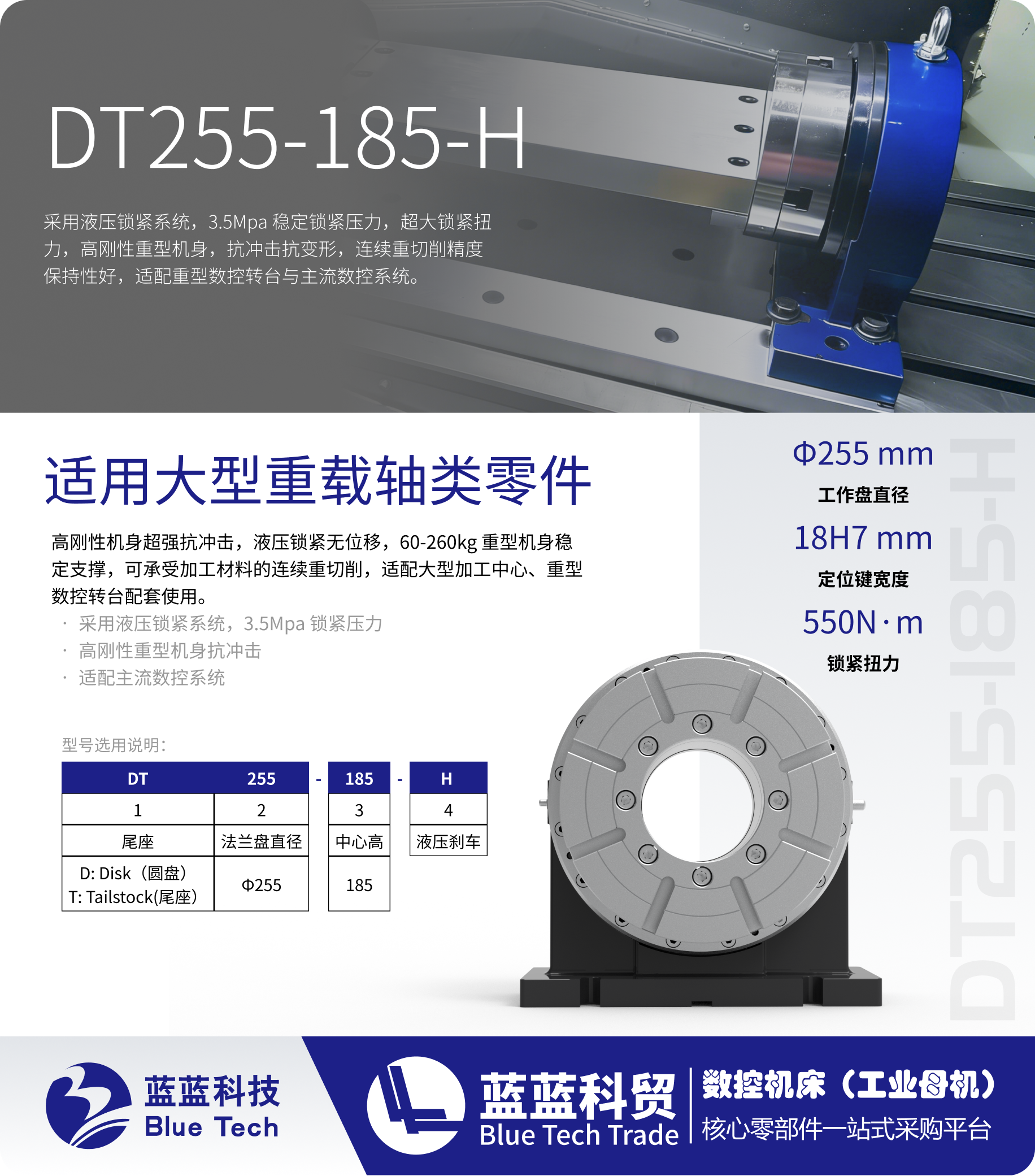 DT255-185-H
