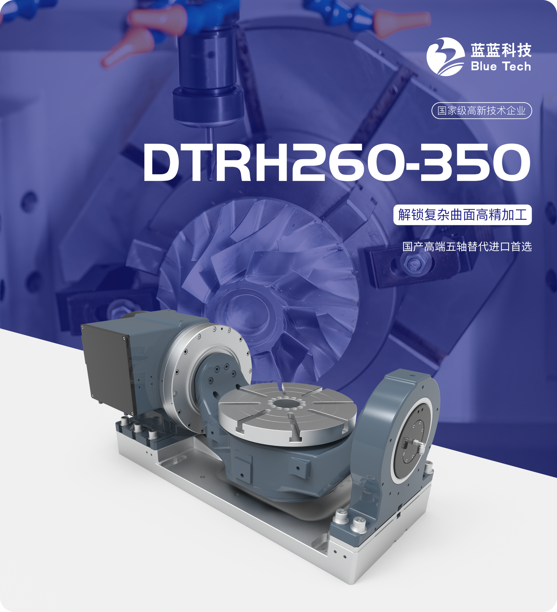 DTRH260-350