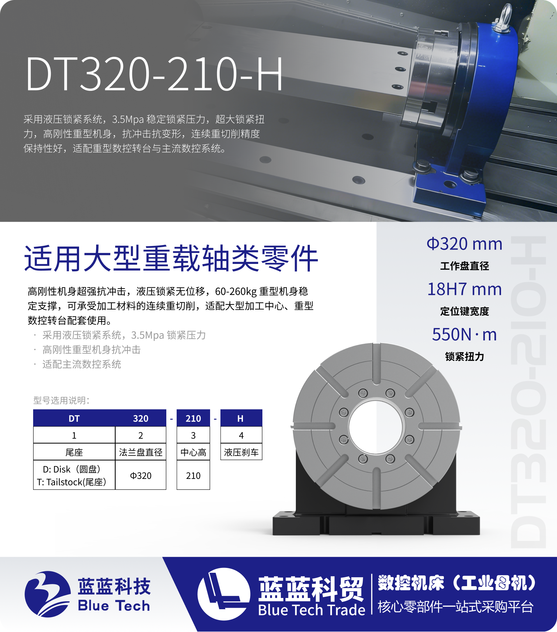 DT320-210-H