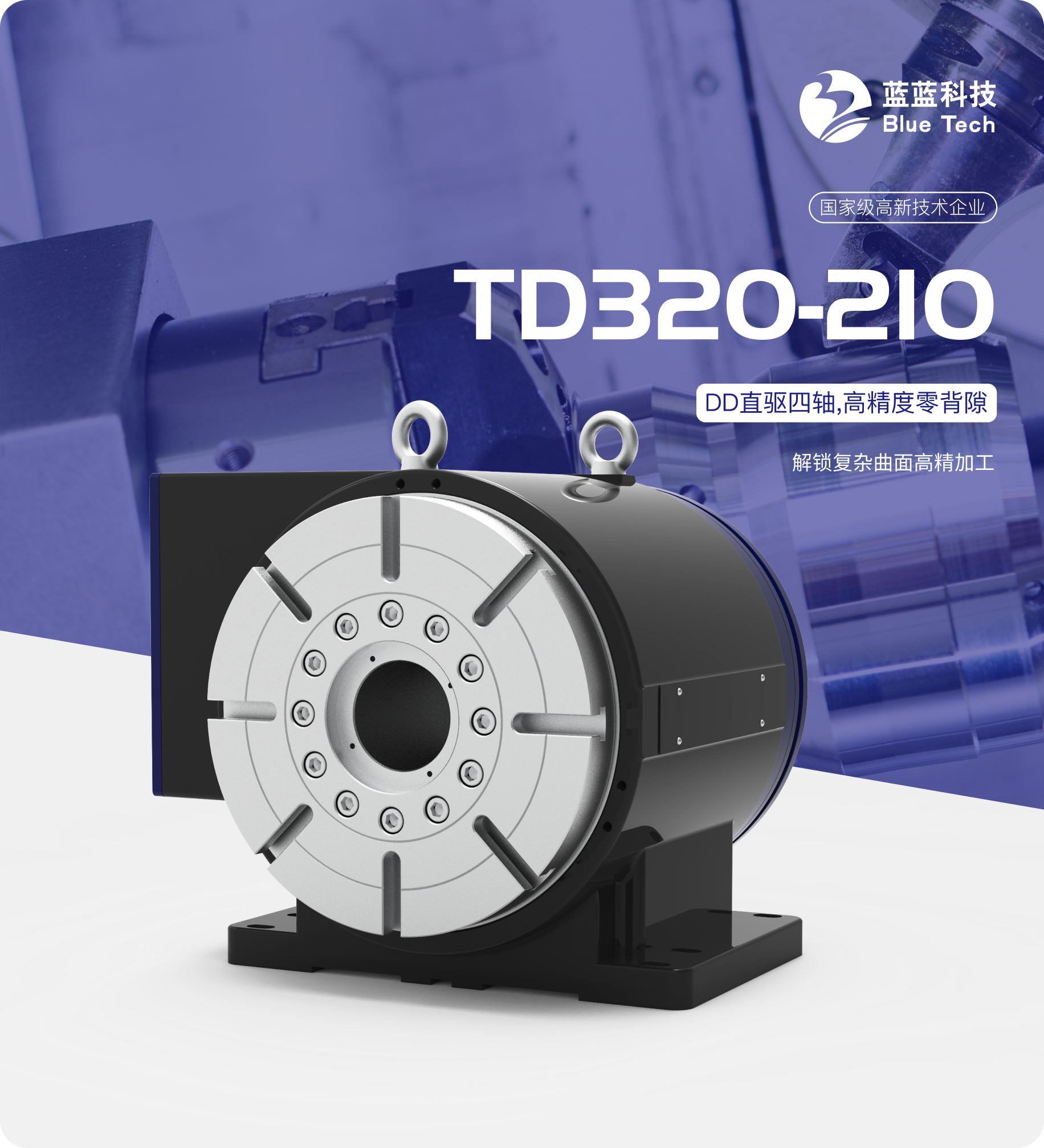 TD320-210