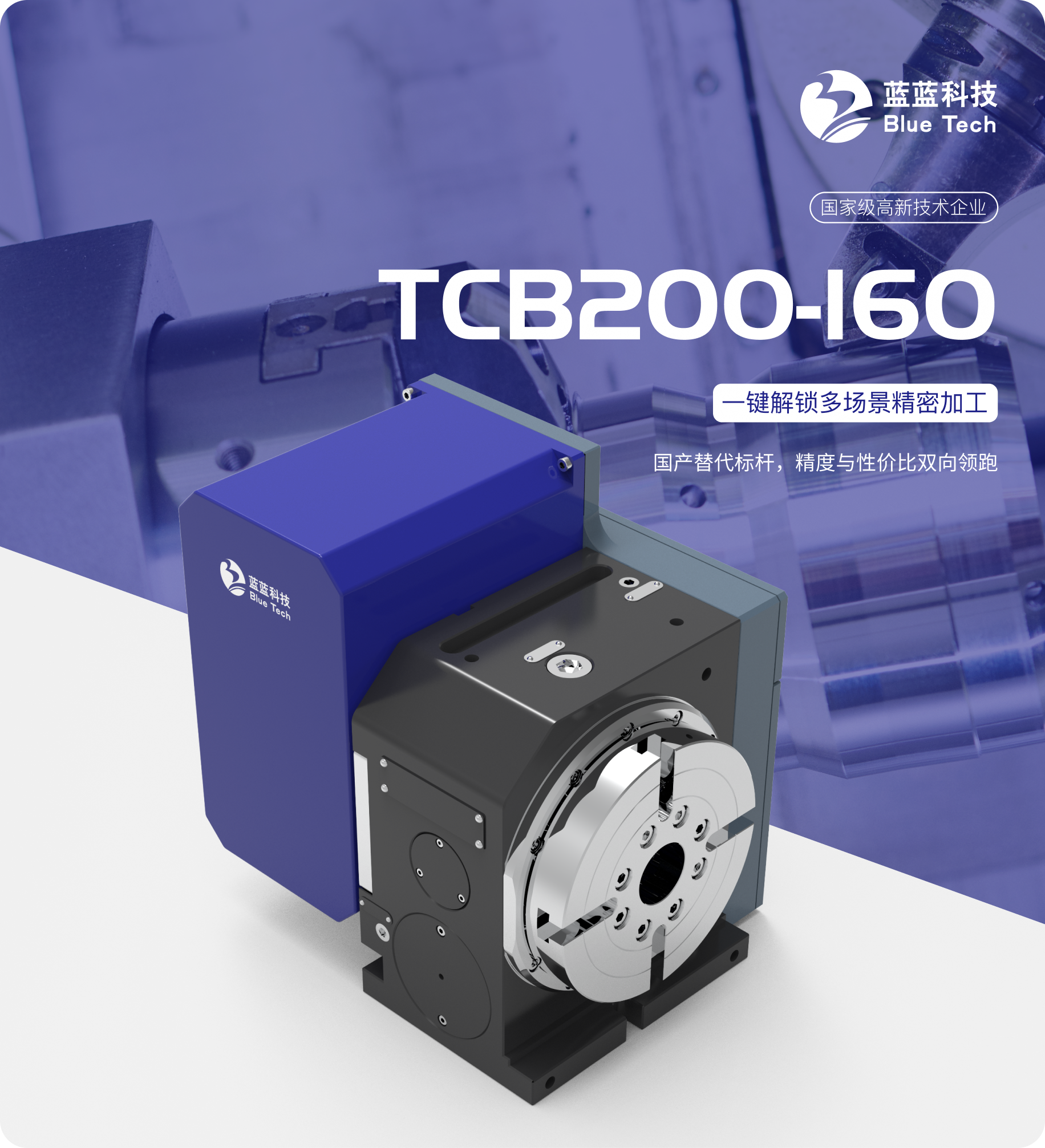 TCB200-160