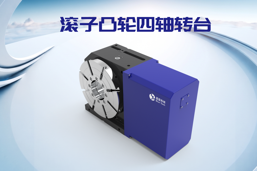 模具行业：四轴转台在五金模具加工中的成本优势