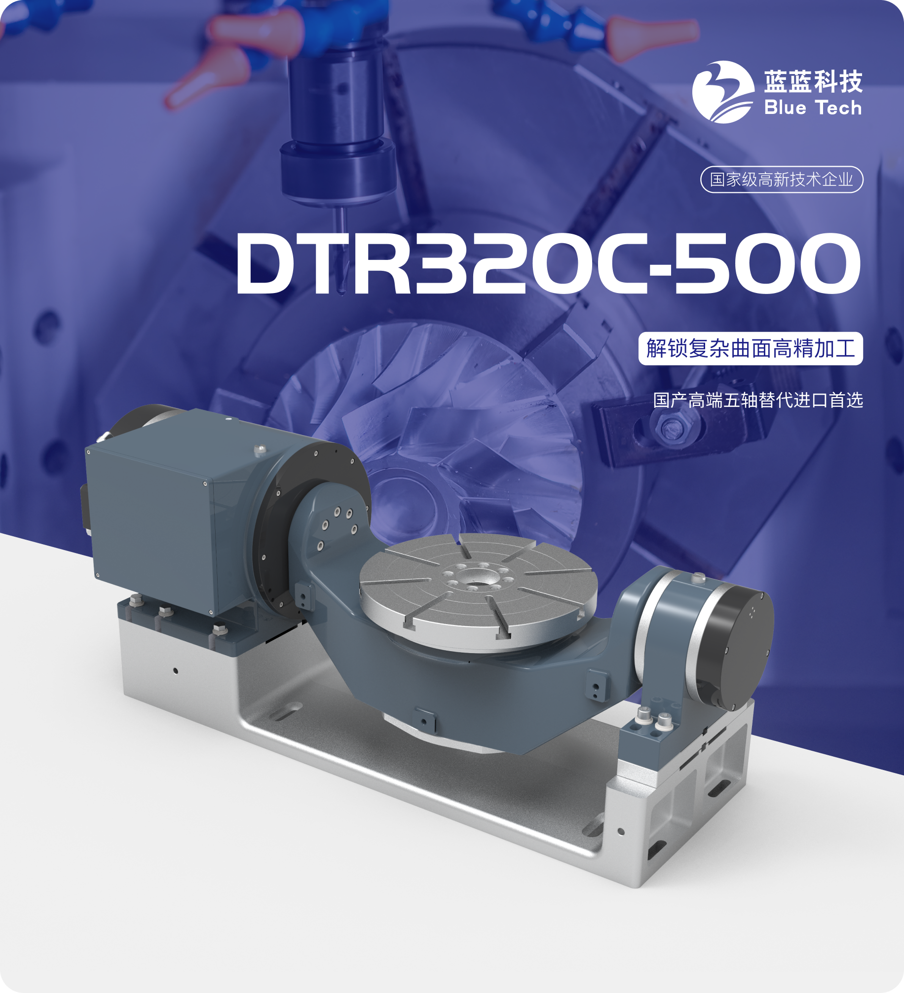 DTR320C-500