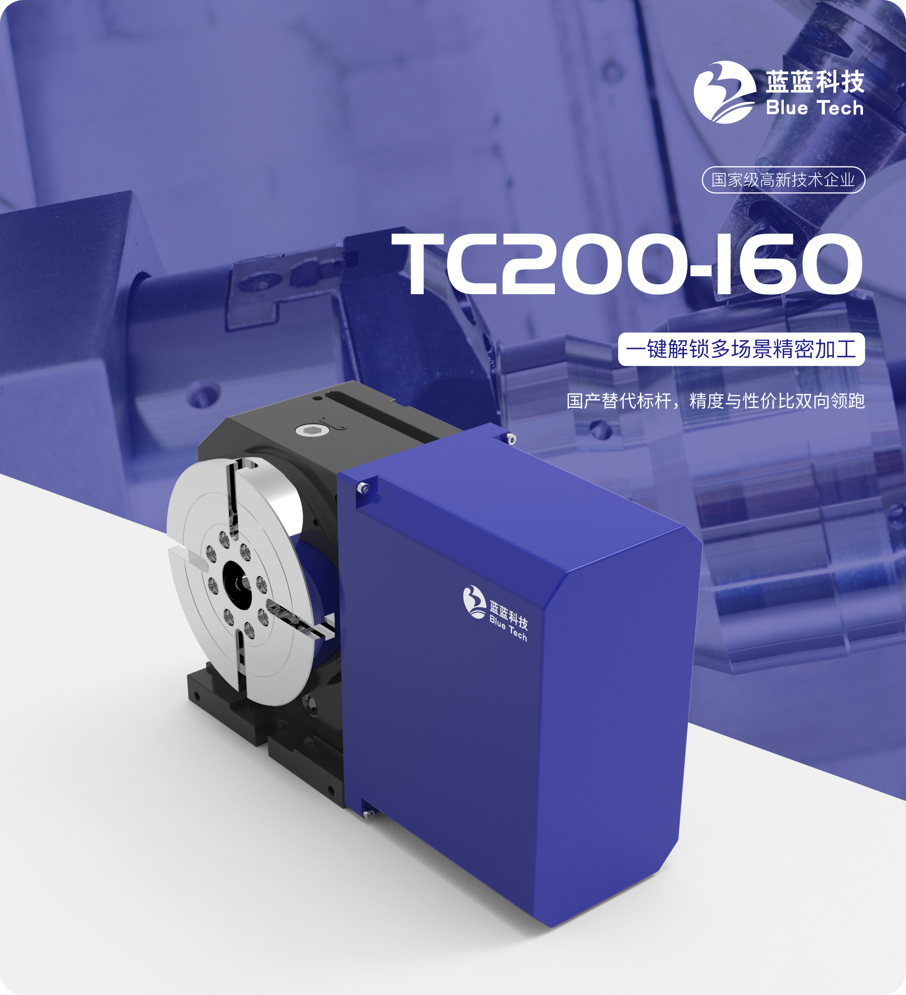 TC200-160
