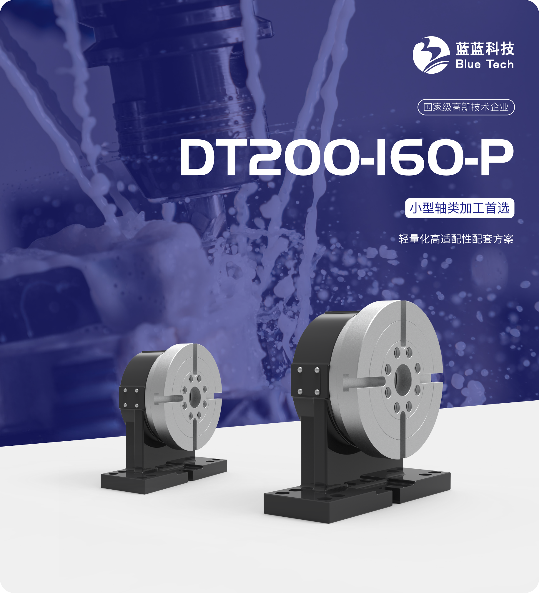 DT200-160-P