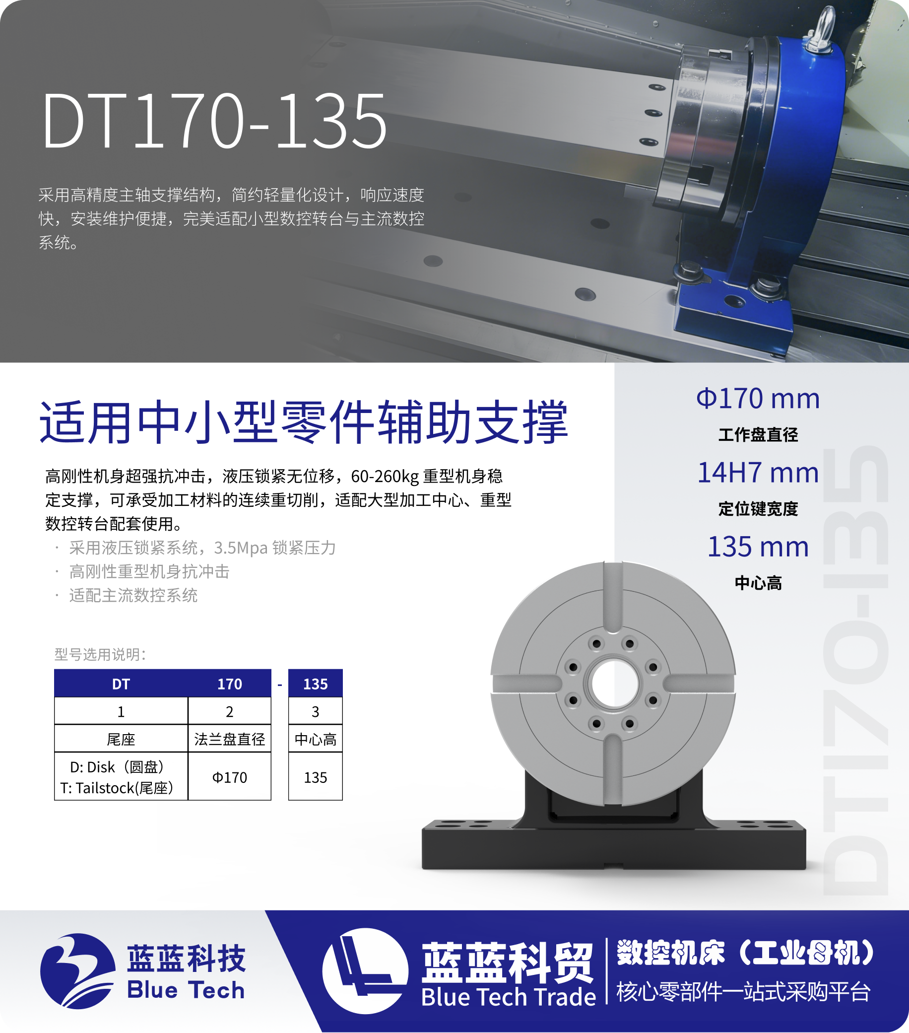 DT170-135