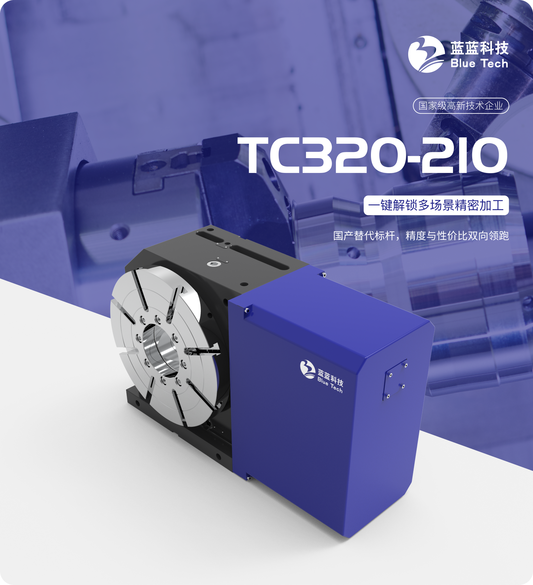 TC320-210