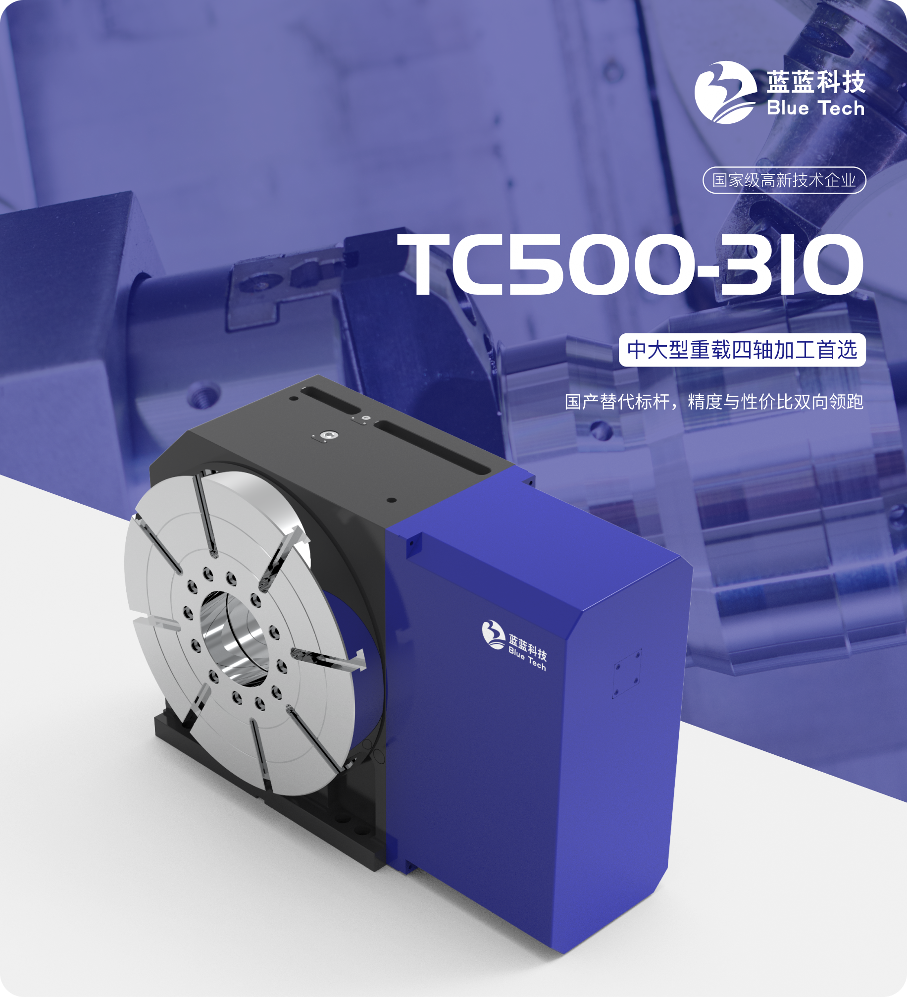 TC500-310