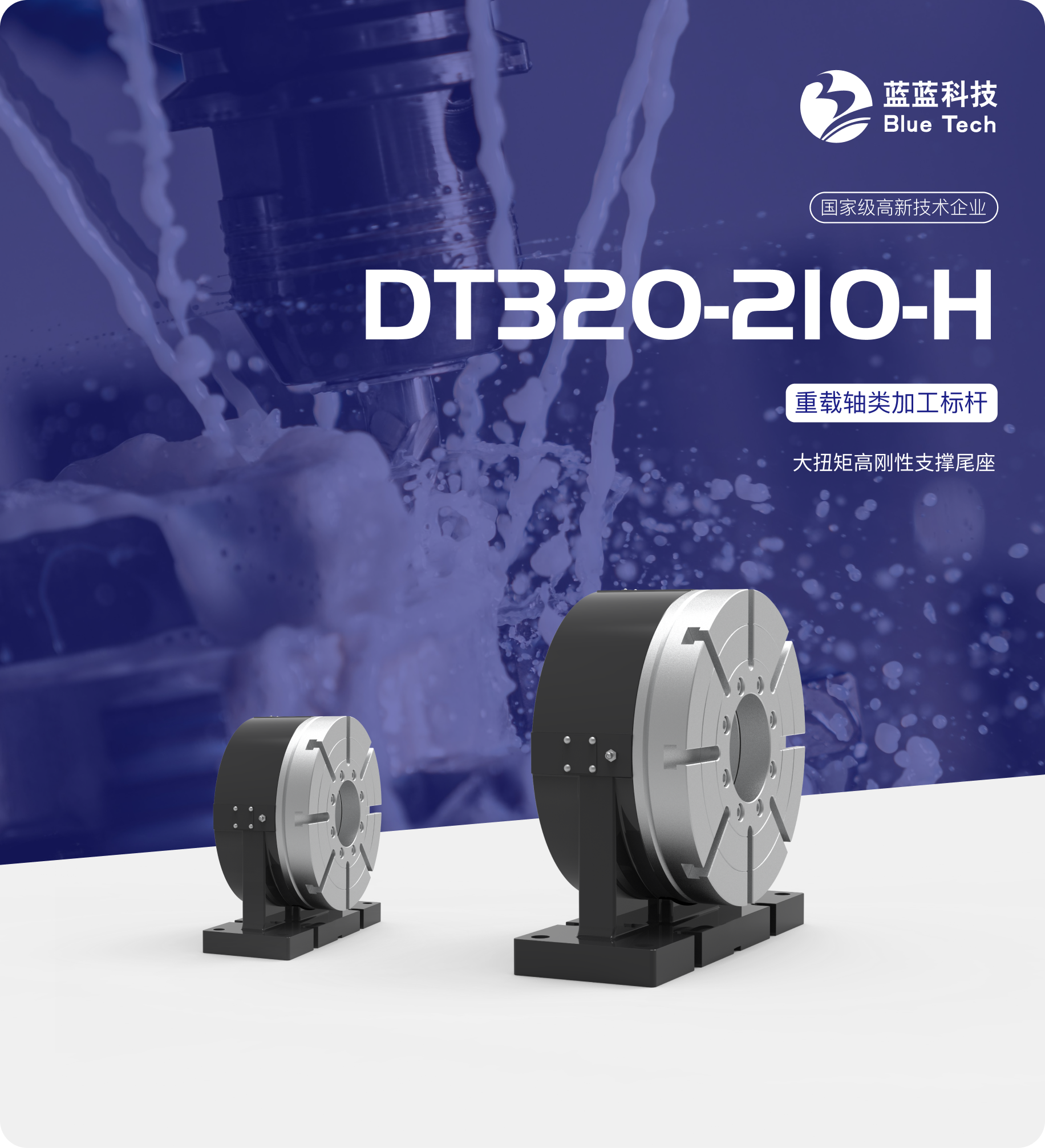 DT320-210-H