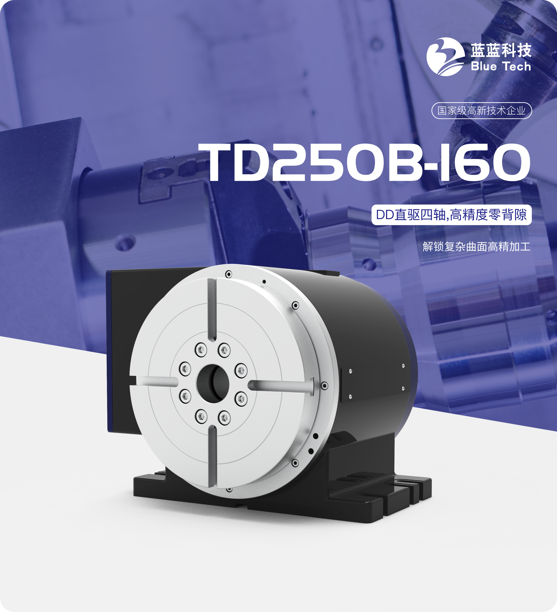 TD250B-160