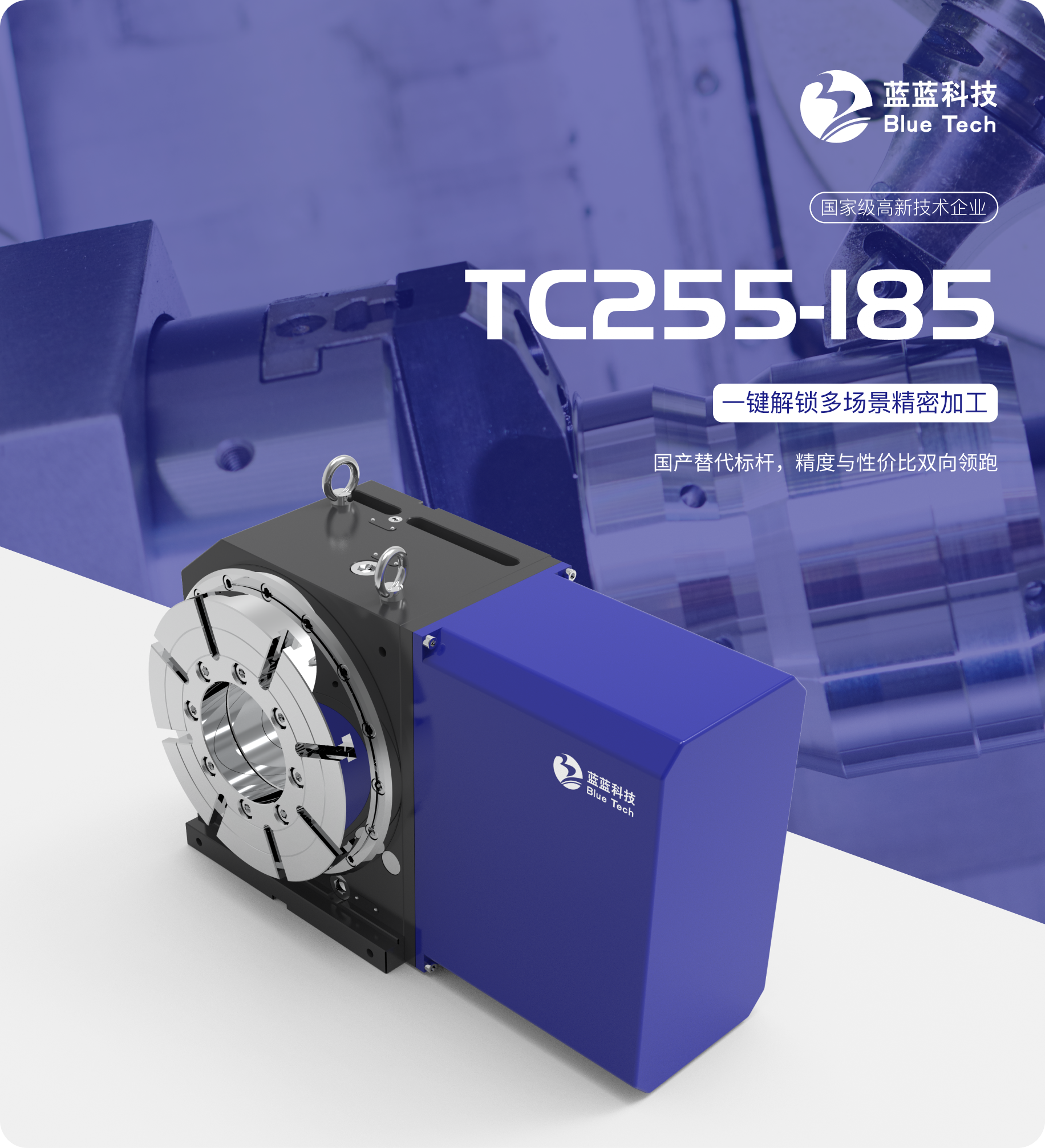 TC255-185