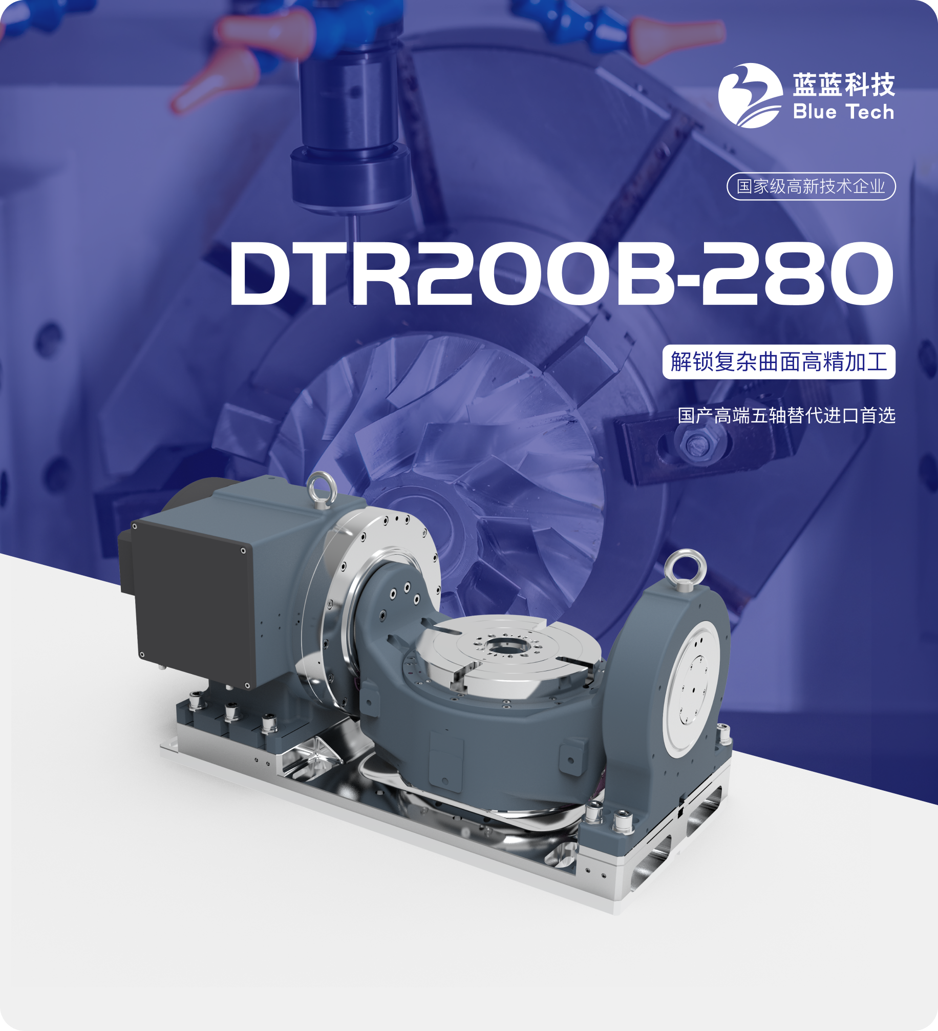 DTR200B-280