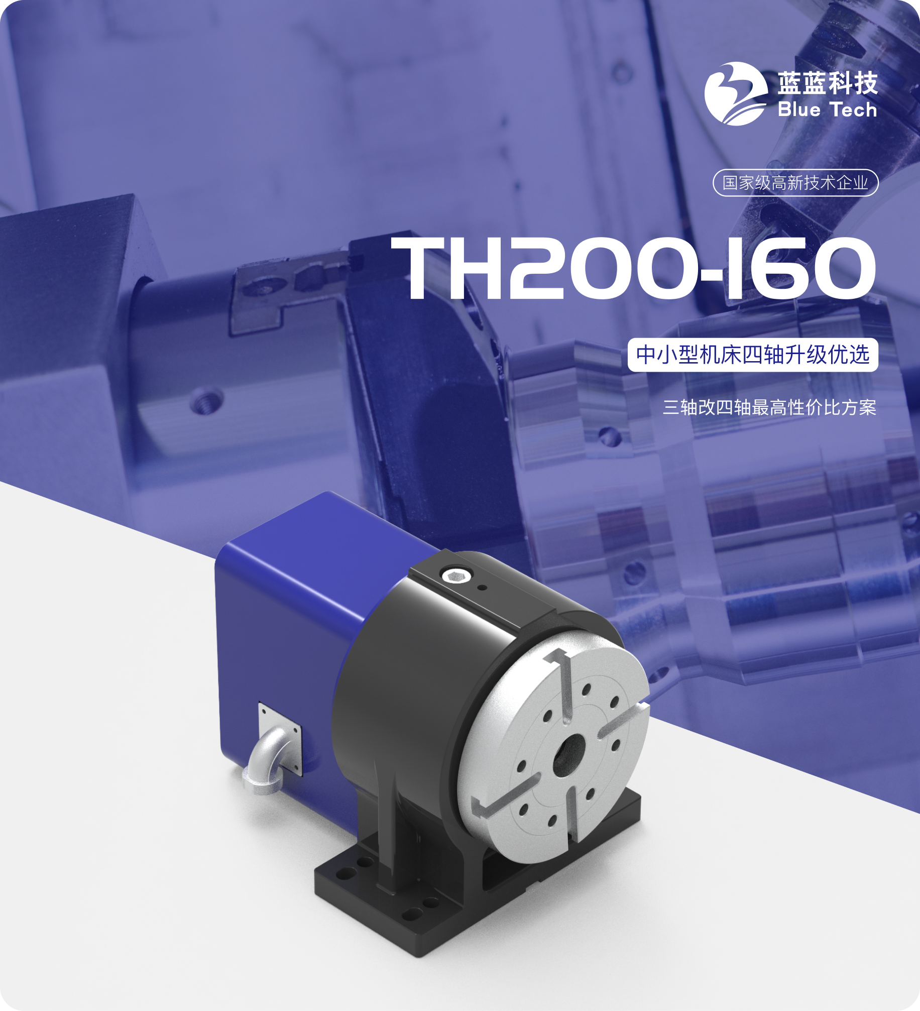 TH200-160