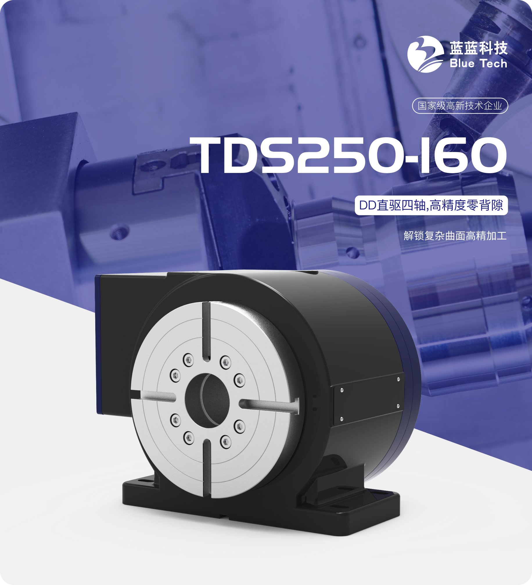 TDS250-160
